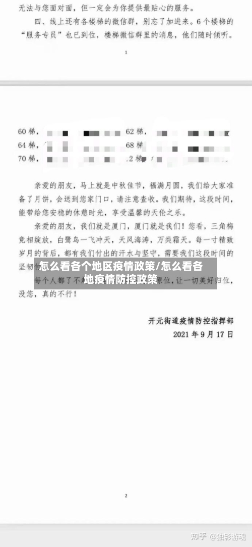 怎么看各个地区疫情政策/怎么看各地疫情防控政策-第3张图片