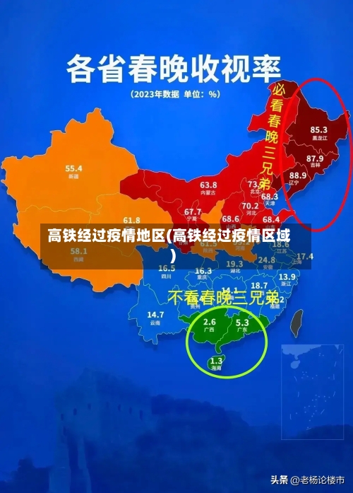 高铁经过疫情地区(高铁经过疫情区域)