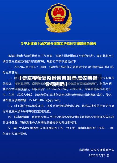 【崇左疫情复杂地区有哪些,崇左有确诊病例吗】-第2张图片