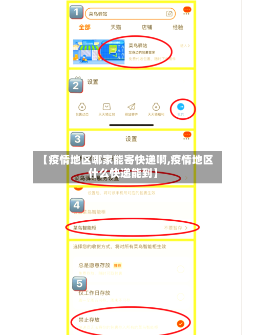 【疫情地区哪家能寄快递啊,疫情地区什么快递能到】-第2张图片